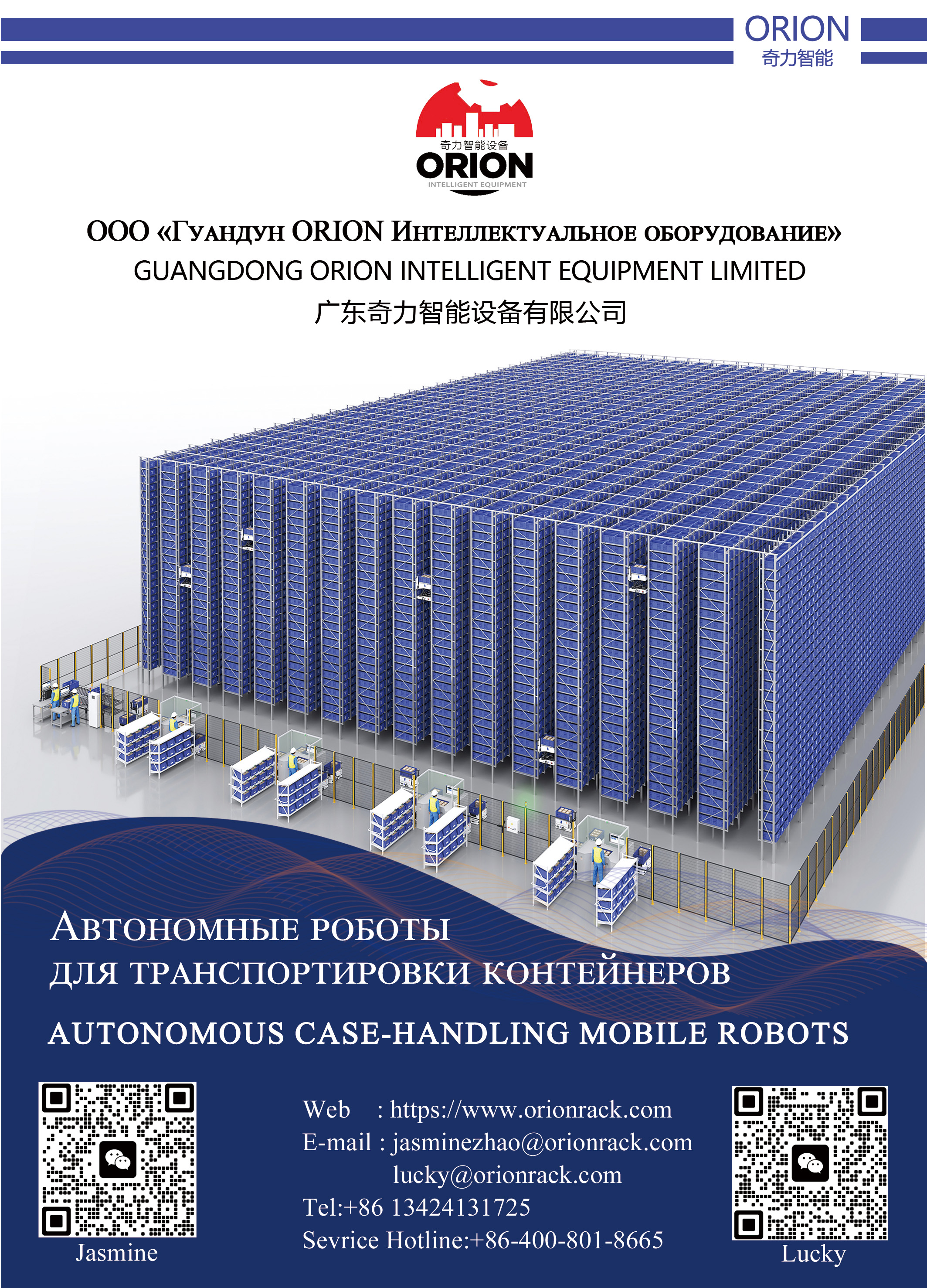 Роботы для контейнеров-ACRs