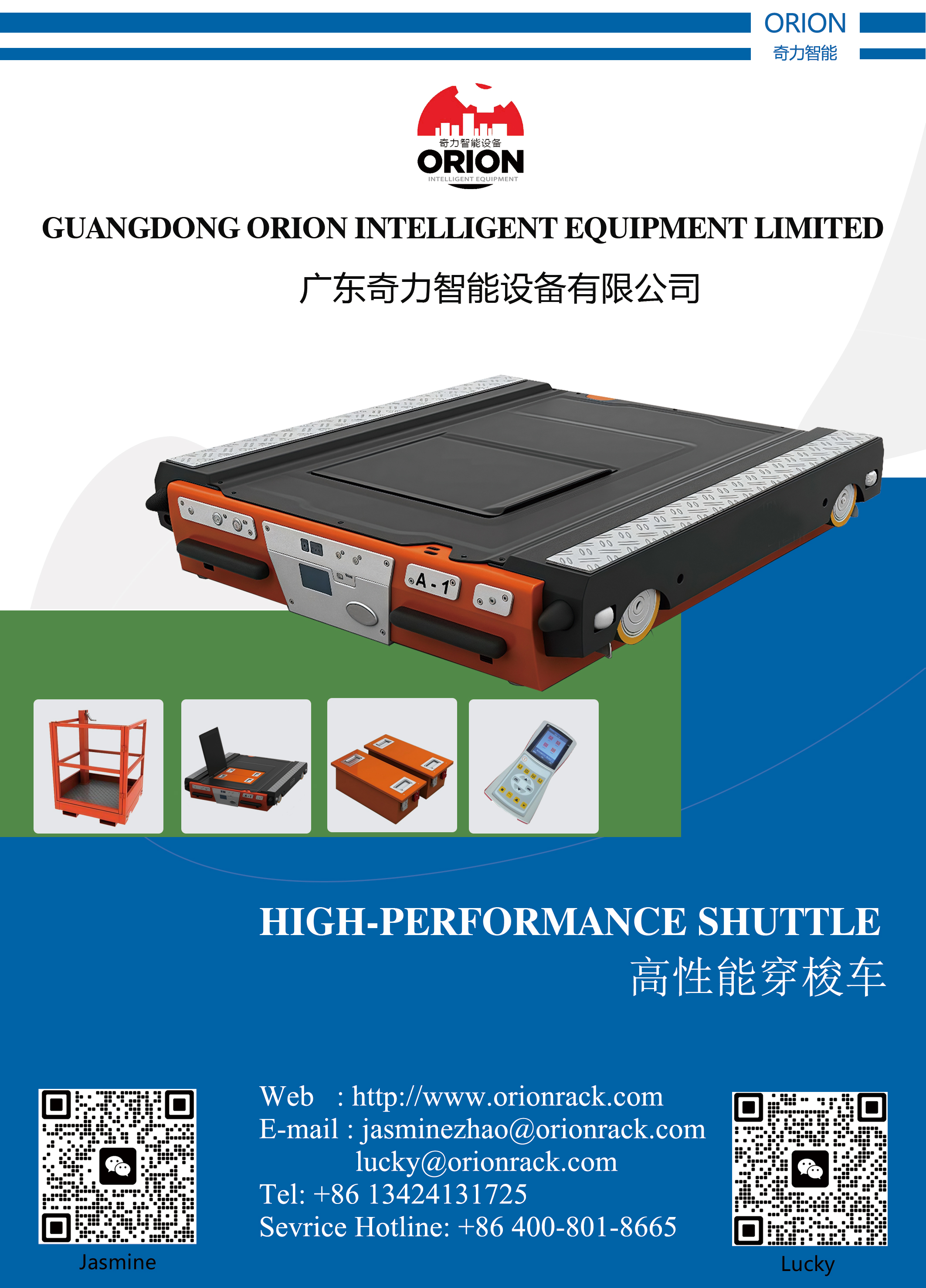 Radio-shuttle rack -穿梭式货架