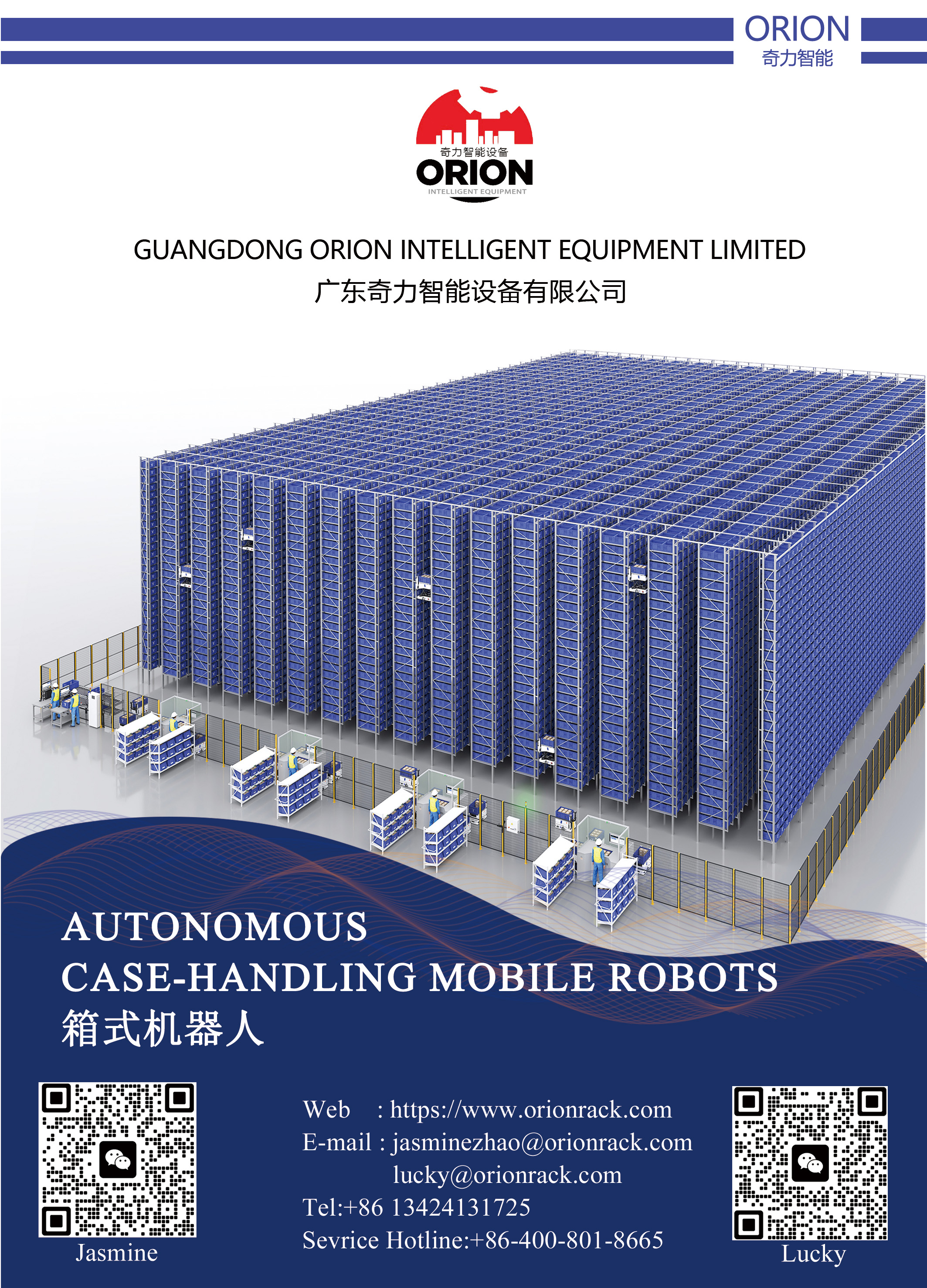 ACRs-料箱机器人