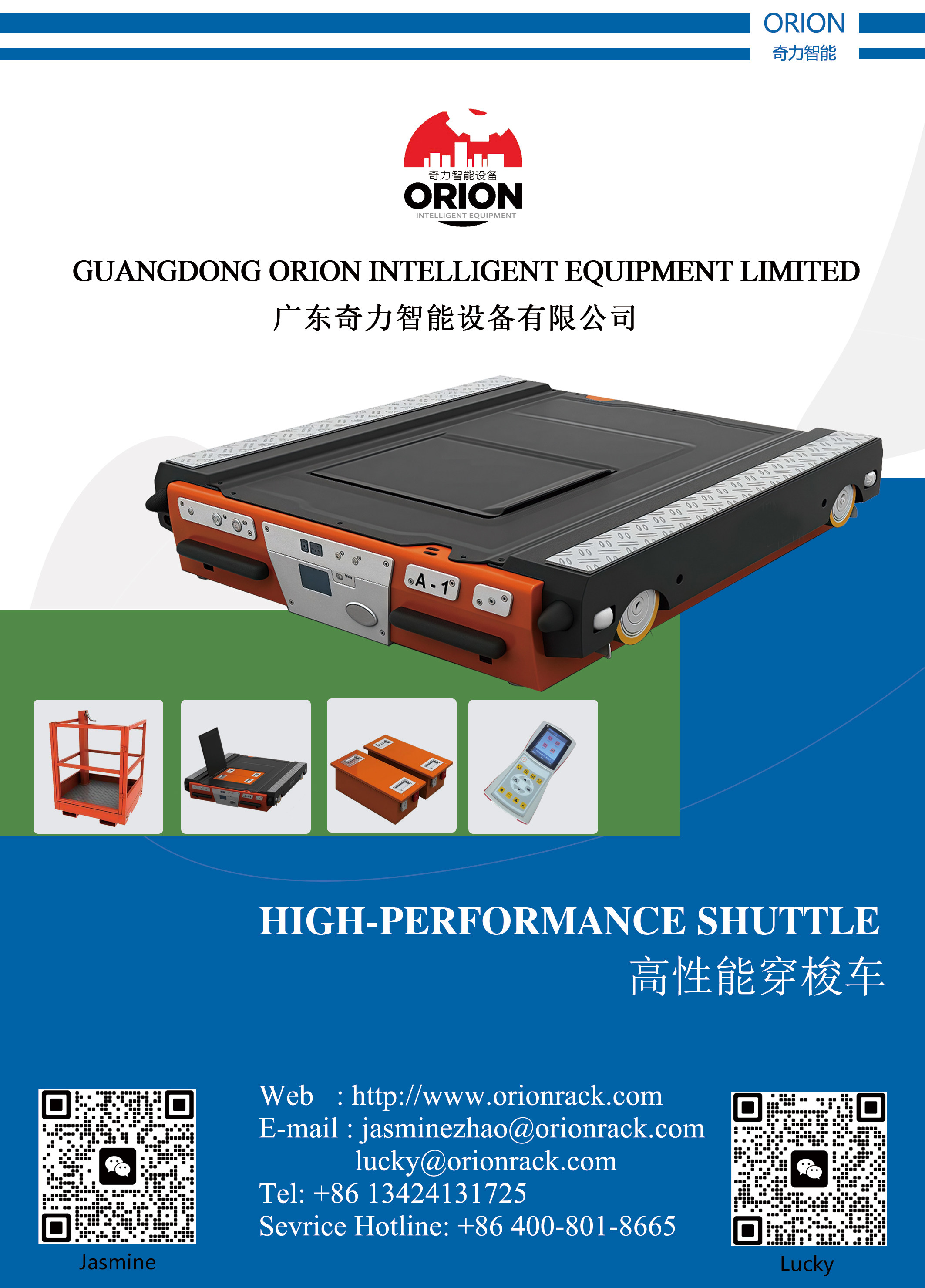 Radio-shuttle rack -穿梭式货架